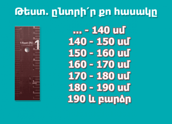 Картинки по запросу Թեստ. ընտրիր քո հասակն ու նայիր բնորոշումը