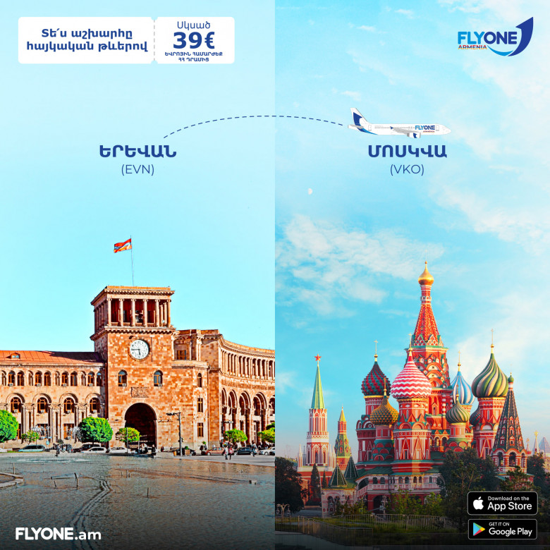 Авиабилеты flyone armenia. Flyone Armenia. Москва Армения. Москва Ереван. Полеты Москва Ереван.